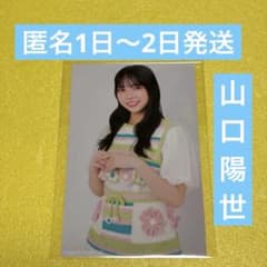 日向坂46 山口陽世 ランダムミニ生写真 ひなたフェス2024 花柄衣装