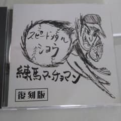 練馬マッチョマン 練馬悩殺倶楽部参 2007年1月号 坂本英三 練馬マッチョマンゴールデンヒッツ2024 蕩美-TOROBI-/練馬マッチョマン