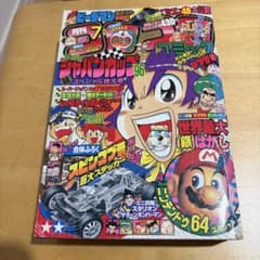 希少】 月刊コロコロコミック 1996年 7月号 - メルカリ