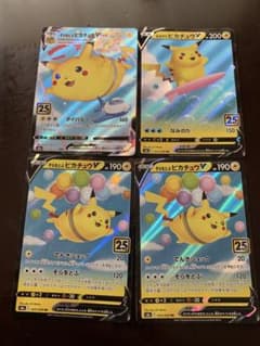 ポケモンカード 25周年 4枚セット なみのりピカチュウ そらとぶ