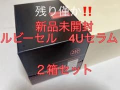 ルビーセル　4Uセラム　※箱無しのサムネイル