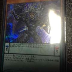 遊戯王 竜魔王レクターp シクのサムネイル
