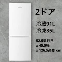 冷蔵庫 126L 一人暮らし 幅45cm 小型冷蔵庫 2ドア 右開き 静音設計
