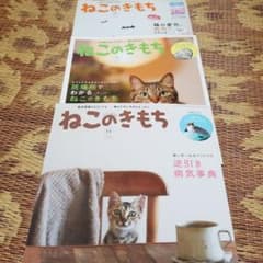 ねこのきもち　最新11月号　3冊セットのサムネイル