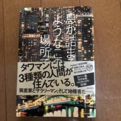 息が詰まるようなこの場所でのサムネイル