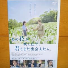 그 꽃이 피는 언덕으로, 너와 또 만날 수 있으면. 렌탈 떨어지는 DVD 후쿠하라 하루카