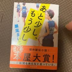 あと少し、もう少しのサムネイル