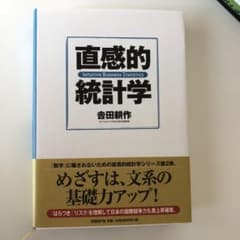直感的統計学のサムネイル