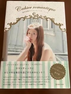 Cahier romantique 酒井景都 ロマンティック・ノートのサムネイル