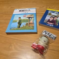 つげ義春青年漫画　無能の人　夢の散歩➕️ネジ式トコトコ人形蓄光版 つげ義春青年漫画 無能の人 夢の散歩➕️ネジ式トコトコ人形蓄光版