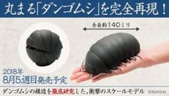ダンゴムシ ガチャガチャのサムネイル