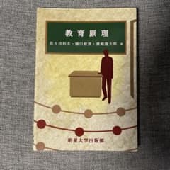 教育原理のサムネイル