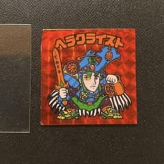 ビックリマンシール　ヘラクライスト　 赤プリズム　チョコ版　正規品のサムネイル