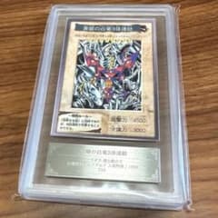 ARS10 青眼の白竜3体連結 ブルーアイズ 映画 入場特典 TA2 PSA10 ARS10 青眼の白竜3体連結 ブルーアイズ 映画 入場特典 TA2 PSA10