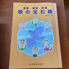 軍歌・寮歌・民謡/歌の宝石箱 音楽療法の現場から贈るのサムネイル
