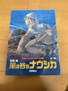 風の谷のナウシカ 全7巻セット アニメージュ・コミックス・ワイド判のサムネイル