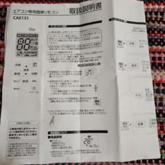 エアコンのリモコンのサムネイル