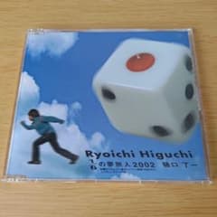 2b-485 히구치 료이치 1/6의 꿈 여행인 2002 수요일 어떨까요 결혼식 BGM