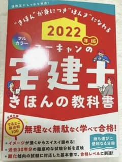2022年版 ユーキャンの宅建士 きほんの教科書のサムネイル
