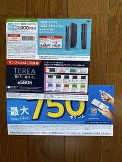 IQOS割引券のサムネイル