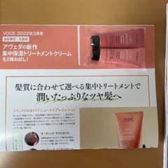 AVEDA トリートメント 付録のサムネイル