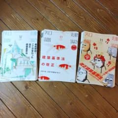 建築知識　2014年12月 2018年11月 2020年11月のサムネイル