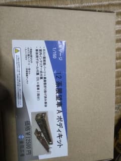 音羽工房　おろち号展望車キット 音羽工房 おろち号展望車キット - メルカリ