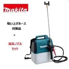 Makita 噴霧器 延長ノズル ＋ 薬剤残り対策ホースのセットのサムネイル