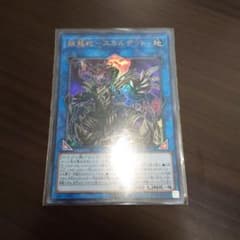遊戯王 鎖龍蛇－スカルデットのサムネイル