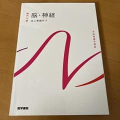 脳・神経 専門的な脳・神経 7のサムネイル