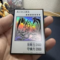 遊戯王 真紅眼の黒竜のサムネイル