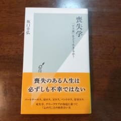 喪失学 「ロス後」をどう生きるか?のサムネイル