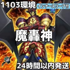D4-27 1103環境 魔轟神 構築済みデッキ - メルカリ