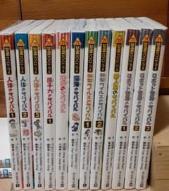 科学漫画サバイバルシリーズ　 12冊セット　まとめ売りのサムネイル