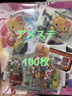 アメステ100枚セットのサムネイル