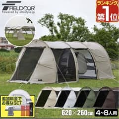 フィールドア　FIELDOOR トンネルテント620  フルセットのサムネイル