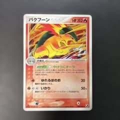 ポケモンカード バクフーン ☆ 拡張パック 金の空、銀の海 014/106 7w