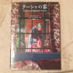 ターシャの家のサムネイル