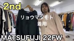MATSUFUJI 22FW ダークグリーン カーディガン 有名人着用 - メルカリ