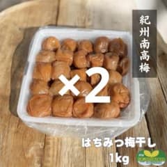 【訳あり】ケース無しはちみつ梅干し1kg×2個　紀州南高梅 農家直送 和歌山県産 訳あり】はちみつ梅干し1kg×2個 紀州南高梅 農家直送 和歌山県産
