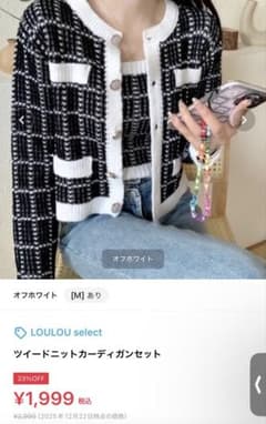 LOULOU select ツイードニットカーディガンのみ Mサイズのサムネイル