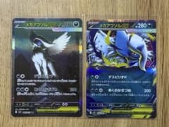 ポケモンカード メガブレイブ メガアブソルex SAR RR 2枚セット - メルカリ