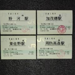 JR西日本 B-POS入場券 4枚 粉河 加茂郷 東佐野 周防高森 - メルカリ