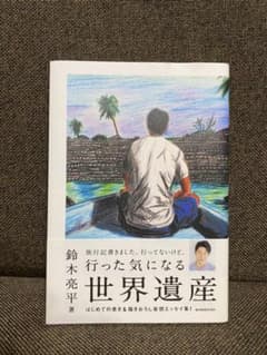 行った気になる世界遺産のサムネイル