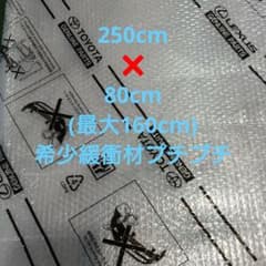 Thumbnail of LEXUSレクサスTOYOTA　ロゴ入り緩衝材(気泡)プチプチ