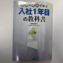 図解&事例で学ぶ 入社1年目の教科書のサムネイル