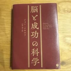 脳と成功の科学｜世界トップ1%の成功マインドセットの作り方のサムネイル