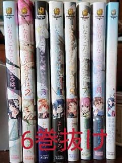 いなり、こんこん、恋いろは。8,よんこまのサムネイル