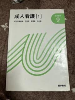 医学書院 新看護学 成人看護 1 2 3 4セット 医学書院 新看護学 成人看護 1 2 3 4セット - メルカリ