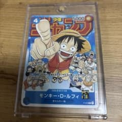 週刊少年ジャンプ　モンキー・D・ルフィ プロモ　カードのサムネイル
